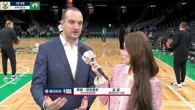 【2023年11月23日 雄鹿vs凯尔特人集锦】赛前孟超采访蒂姆-邦坦普斯:凯尔特人各方面都完美无瑕 雄鹿需在防守端做更多努力