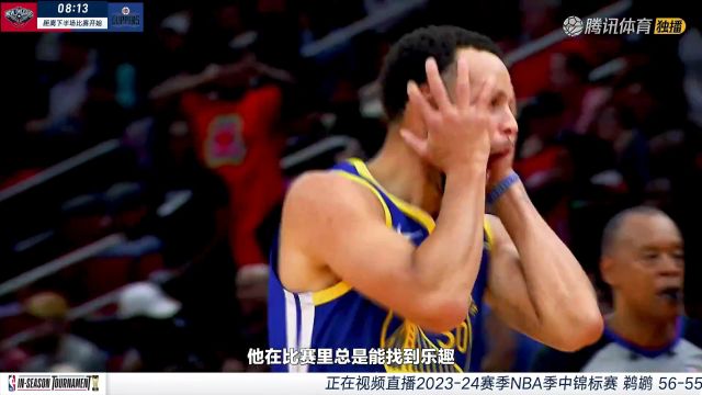 【2023年11月25日】2023/24赛季NBA季中锦标赛小组赛：鹈鹕 VS 快船 全场录像回放