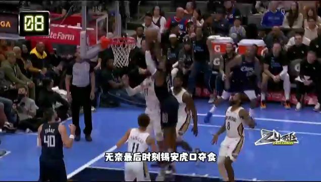 【2023年11月26日】鹈鹕vs爵士中文解说全场录像回放