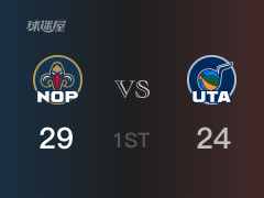 NBA常規(guī)賽 ：首節(jié)數(shù)據(jù)，鵜鶘以29-24領(lǐng)先爵士，喬丹-霍金斯13分4籃板