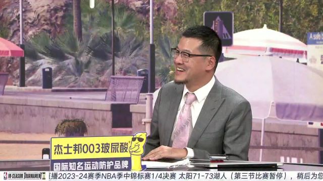 【2023年12月06日】NBA季中錦標(biāo)賽：太陽(yáng)vs湖人第3節(jié)中文解說(shuō)錄像回放