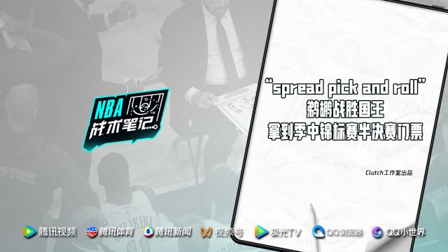 【2023年12月08日 鹈鹕vs湖人集锦】第30期:“上提+分散挡拆”鹈鹕队轻松破解国王夹击防守 挺进半决赛
