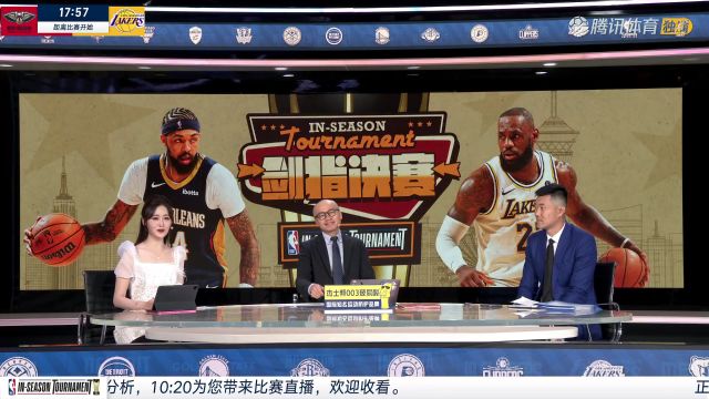 【2023年12月08日】2023/24赛季NBA季中锦标赛淘汰赛：鹈鹕 VS 湖人 全场录像回放