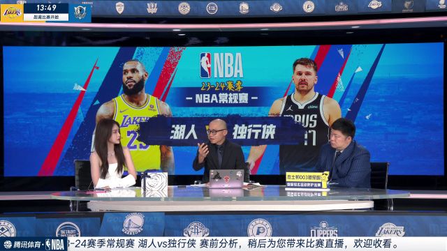 【2023年12月13日 湖人vs独行侠集锦】湖人赛季初表现如何？王猛、殳海：湖人已步入正轨 盲目寻求交易不可取