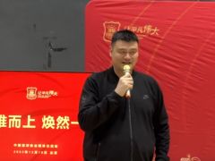 中国篮球媒体日：姚明回应争议 实行裁判升降级制度+裁判报告暂不回归