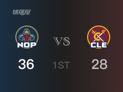 NBA常規(guī)賽：首節(jié)結(jié)束，鵜鶘以36-28領(lǐng)先騎士，墨菲三世8分