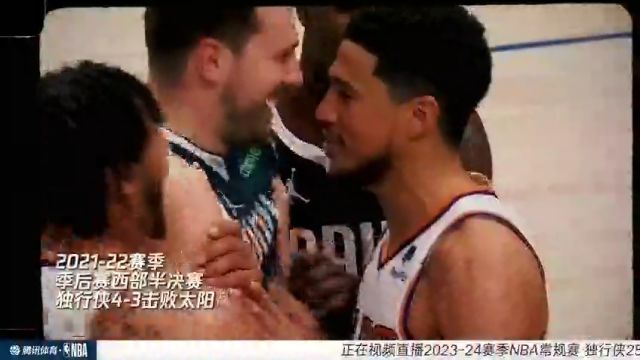 【2023年12月26日】獨(dú)行俠vs太陽第1節(jié)中文解說錄像回放