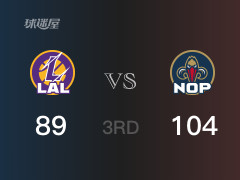 NBA常规赛：三节结束，鹈鹕以104-89领先湖人，锡安24分4篮板3助攻