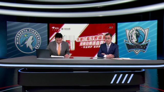 【2024年01月08日】NBA常规赛：森林狼vs独行侠第3节中文解说录像回放