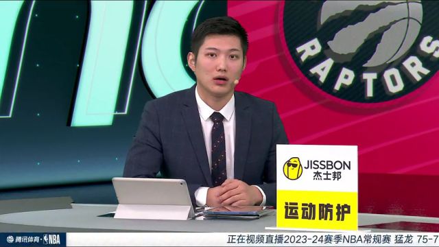 【2024年01月11日】NBA常规赛：猛龙vs快船第3节中文解说录像回放