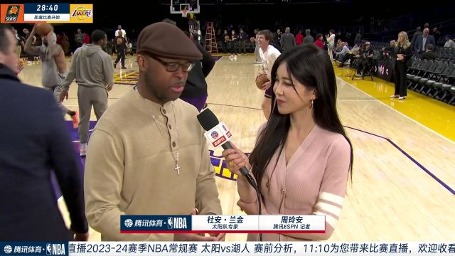 【2024年01月12日 太阳vs湖人集锦】赛前周玲安采访杜安-兰金：三巨头会继续向梦想冲击 布克和比尔需在防守端做得更好