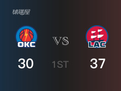 首節(jié)比分，快船37-30領(lǐng)先雷霆，倫納德8分