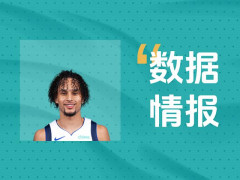 進攻狀態(tài)不俗！獨行俠萊夫利首節(jié)5投4中砍下8分4板