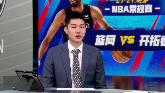 【2024年01月18日】籃網(wǎng)vs開拓者第3節(jié)中文解說錄像回放