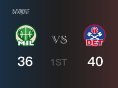 NBA常規(guī)賽：首節(jié)結(jié)束，活塞以40-36領(lǐng)先雄鹿，伯克斯9分2助攻