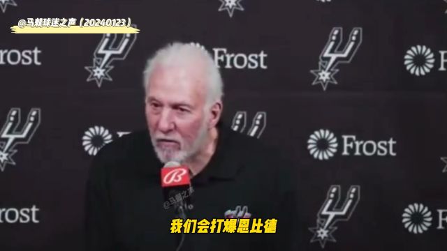 【2024年01月23日 馬刺vs76人集錦】波波維奇調(diào)侃:文班會打爆恩比德，但別告訴文班是我說的