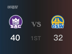 首节比分,国王40-32领先勇士,小萨博尼斯11分