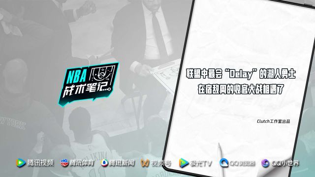 【2024年01月28日 湖人vs勇士集錦】《NBA戰(zhàn)術(shù)筆記》第41期：聯(lián)盟中最會(huì)“Delay”的湖人勇士 在宿敵周的收官大戰(zhàn)相遇了