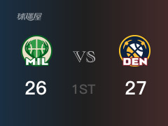 NBA常規(guī)賽 ：首節(jié)數(shù)據(jù)，掘金以28-26領先雄鹿，穆雷7分