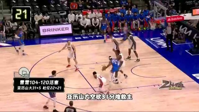 【2024年01月30日】NBA常規(guī)賽：鵜鶘vs凱爾特人第1節(jié)中文解說錄像回放
