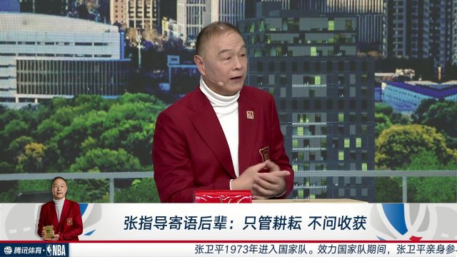 【2024年02月06日 湖人vs黃蜂集錦】張指導(dǎo)寄語后輩：只管耕耘 不問收獲