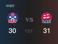 首節(jié)戰(zhàn)罷，快船31-30領(lǐng)先活塞