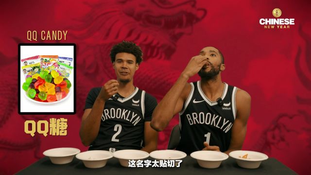 【2024年02月14日 凯尔特人vs篮网集锦】全场最佳QQ糖！篮网众将品尝国产美食 送上新春祝福
