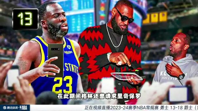 【2024年02月16日】NBA常規(guī)賽：勇士vs爵士第1節(jié)中文解說錄像回放