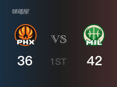 首節(jié)比分，雄鹿42-36領先太陽，波蒂斯12分