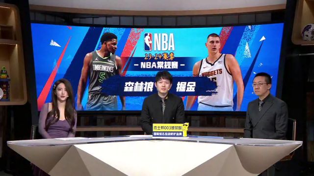【2024年03月30日】森林狼vs掘金第2節(jié)中文解說錄像回放
