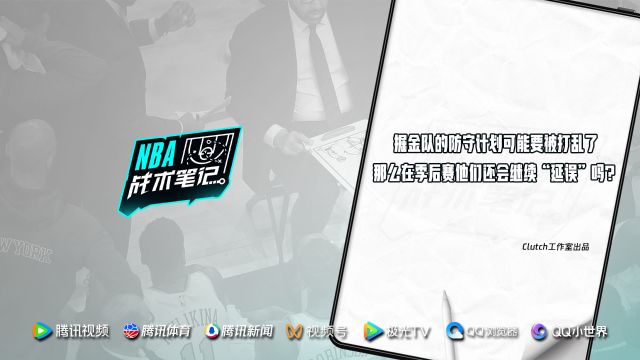【2024年04月01日 騎士vs掘金集錦】《NBA戰(zhàn)術(shù)筆記》第57期：掘金隊(duì)的防守計(jì)劃可能要被打亂了 那么在季后賽他們還會(huì)繼續(xù)“延誤”嗎？