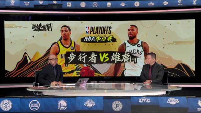 【2024年04月22日】NBA东部首轮G1：步行者vs雄鹿第3节中文解说录像回放