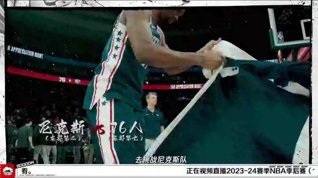 【2024年04月27日】NBA东部首轮G3：雄鹿vs步行者第2节中文解说录像回放