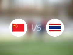  【世亚预】中国vs泰国首发阵容名单(2024年06月06日) 