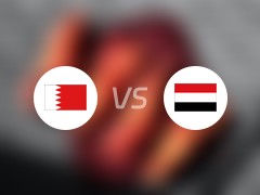  【世亚预】巴林vs也门比赛结果：巴林(0-0)也门比分战报(2024年06月07日) 