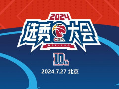 2024cba选秀结果球员名单 山东男篮状元签选中谢智杰