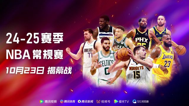 【2024年10月23日 森林狼vs湖人集锦】热爱回归！10月23日NBA常规赛揭幕战