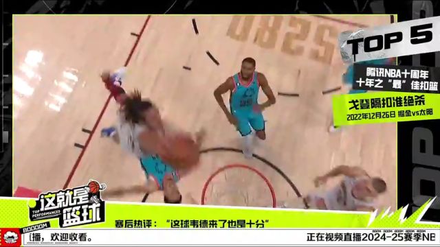 【2024年10月26日】NBA常規(guī)賽：步行者vs尼克斯第1節(jié)中文解說錄像回放