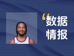 手感火烫！尼克斯布伦森状态出色半场12投5中得到12分3板5助