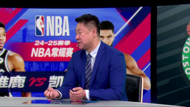 【2024年10月29日】NBA常规赛：雄鹿vs凯尔特人第2节中文解说录像回放