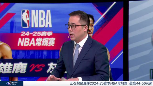 【2024年11月01日】NBA常规赛：雄鹿vs灰熊第2节中文解说录像回放