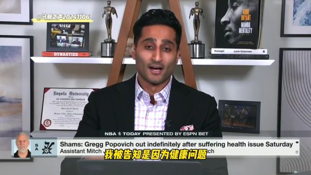 【2024年11月07日 马刺vs火箭集锦】Shams : 波波维奇遭遇了严重的健康问题