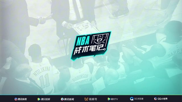 【2024年11月13日 独行侠vs勇士集锦】《NBA战术笔记》逐帧解析独行侠队“EOG”战术