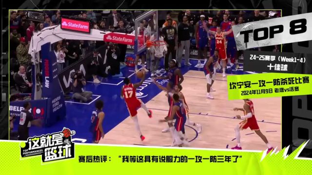 【2024年11月30日】NBA杯小组赛：活塞vs步行者第1节中文解说录像回放