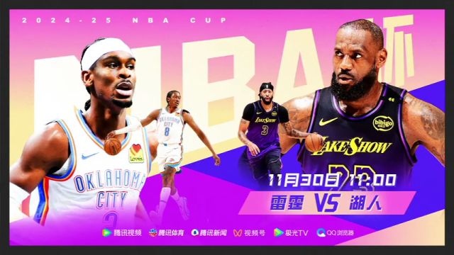 【2024年11月30日】NBA杯小组赛：猛龙vs热火第1节中文解说录像回放