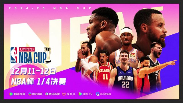 【2024年12月12日 勇士vs火箭集锦】12月11日-12日视频直播季中锦标赛 NBA杯四分之一决赛