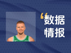 状态不俗！凯尔特人波尔津吉斯半场砍下16分5板2断