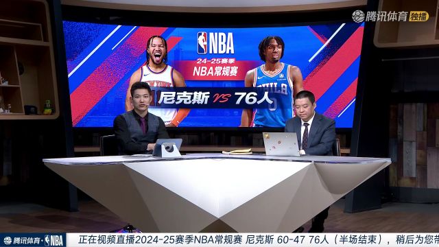 【2025年01月16日】2024/25赛季NBA常规赛：尼克斯 VS 76人 全场录像回放