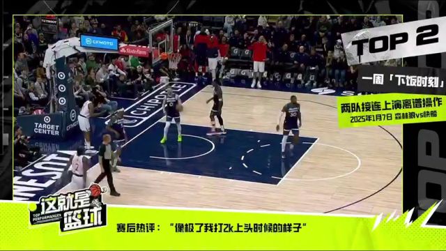 【2025年01月18日】NBA常规赛：魔术vs凯尔特人第2节中文解说录像回放