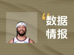 开局表现不俗！尼克斯布伦森首节7投4中砍下9分3助